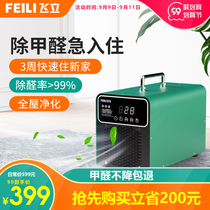 Feili formaldehyde air purifier home new house decoration deodorization office ozone disinfection machine sterilization artifact
