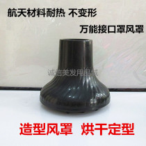 Blower hood hair dryer accessories curling dryer universal large interface curling air duct diffuser dryer