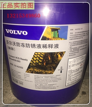 VOLVO 50:50 antifreeze and anti-rust diluent VOLVO 15142332 engineering machine water tank cooling oil 18 liters