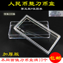 Knife coin box fifth edition five yuan protection box Wu round paper coin box 5 yuan coin collection box banknote storage box