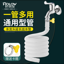 Faucet outlet pipe hose kitchen basin water pipe household tap water extended plastic pipe drain pipe