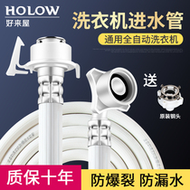 Universal automatic washing machine inlet pipe Water injection pipe Water supply hose Extension pipe Extension pipe joint accessories