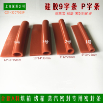Silicone 9-strip Silicone P-strip High temperature resistant Oven steam seal silicone 9-pin seal