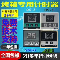 MDK DS-3 Oven timer SGG-2 timer DS-8 oven countdown alarm comes with speaker