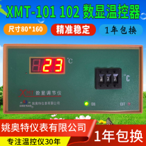 SHEYAO Yao Aote instrument digital display dial code regulator XMT-101 102 Sheyao thermostat spot supply