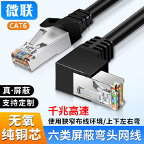Six types of network cable lower elbow 90 degree right angle crystal head Gigabit cat6 pure copper shielded plug-in TV router jumper
