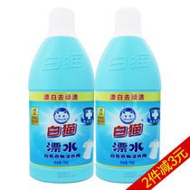 White cat bleach sterilization and mite stain removal clean bleach 700g*2 bottles for white clothing cleaning