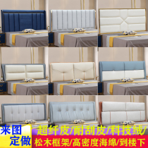 Light luxury headboard soft bag floor backrest board simple modern double bed head Nordic 1 8 meters 2 meters leather custom