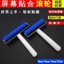 Polarized OCA roller screen pressure screen roller iPad mobile phone screen dry adhesive film roller anti-static