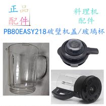 Midea accessories MJ-PB80Easy218 broken wall cooking machine mixing glass top top mixing cup