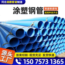 Internal and external coated plastic composite steel pipe large bore lining plastic flange fire special to water pipe seamless direct buried drainage pipe