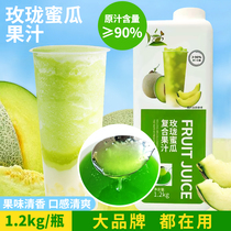 Meilong Melon juice 1 2kg Heicha snow top meat Meilong Melon fruit juice Jam Fruit pulp Fruit tea Milk tea shop