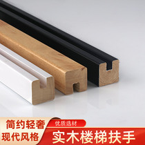 Solid wood stair handrail card glass U-groove duplex railings paint-free simple wood guardrail white black water color