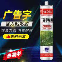 Special transparent glass glue for advertising words strong crystal glue quick-drying waterproof acrylic signboard nail-free glue