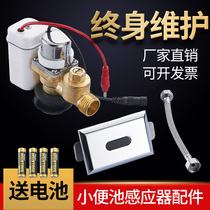 Ceramic integrated urinal sensor urine pocket automatic flushing valve battery box transformer mens toilet accessories