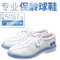 Domestic special Chuangsheng white bowling shoes for men and women general beginners spare CS-1-01
