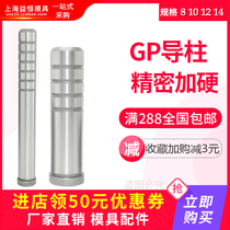 Precision Guide Post guide sleeve mold accessories inner guide post hardware mold straight Guide column gp die 8 10 12 14