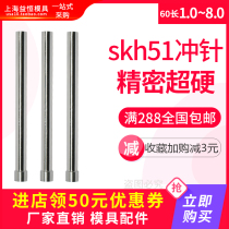 Die punch skh51 punch custom punch punch t mold accessories Super hard 60 long rod diameter 1 0~8 0