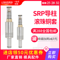 srp Ball guide column Mold Guide column guide sleeve Precision guide column mold base Guide column mold accessories Copper sleeve 25 28 32
