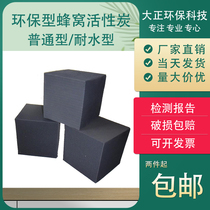 Waterproof 800 iodine value honeycomb activated carbon brick block industrial filter spray paint room purification waste gas waste gas
