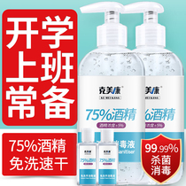 No-wash hand sanitizer disinfectant gel bactericidal antibacterial disinfectant childrens hand washing alcohol 75 degree medical grade special
