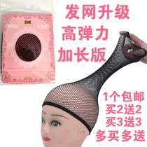 Wearing a wig hair net set fixed invisible female extended hair net high quality high elasticity two ends cos fake hair net cover