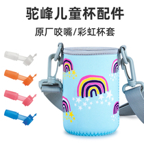 American hump Camelbak childrens water cup mouthpiece original accessories Custom cup holder Rainbow protective cover