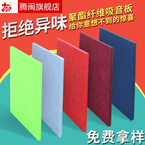 Tengmin flame retardant polyester fiber sound-absorbing board Kindergarten sound insulation board Household wall recording studio KTV special decoration