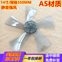 Midea electric fan blade SAC-TM SAC35BR 14 inch 350mm floor fan blade transparent gray fan blade