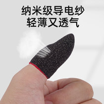Anti-sweat finger sleeve eating chicken finger cover King special glory hand Tour touch screen gloves silver fiber playing Game anti-accessories hand sweating anti-sweat competitive anti-version slippery thumb professional ultra-thin e-sports artifact