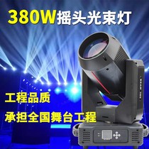 380W beam light 350W moving head light wedding pattern light bar dyeing light speed light stage lighting performance equipment