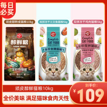 Naughty Alcohol Fresh Cat Food 10kg Freeze-dried Double Spelling Kitty Full Price Gold Polyletic Cat Food Stray Cat Unofficial 20 catty