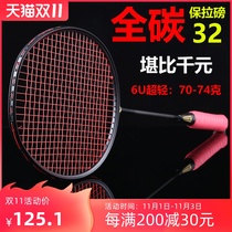 Badminton racquet full carbon single shot men and women pure color integrated training 6u offensive ultra light customized small black beat