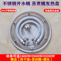 Heating plate accessories electric heating stainless steel boiling bucket cooking barrel insulation bucket electric steamer single tube double tube electric heating plate