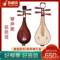 Yuefu poetry Liuqin musical instrument Acid branch wood bone flower Liuqin bone flower red wood Liuqin beginner gift Liuqin box paddles