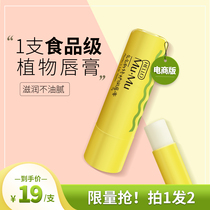 (Shoot 1 hair 2)Enm Garden Mo Mo lipstick 4g moisturizing moisturizing anti-chapping peeling baby pregnant women can be used
