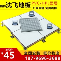 Shenfei National Standard all steel anti-static floor pvc elevated overhead machine room antistatic ceramic surface Network floor 60060