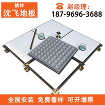 Shen Fei All-steel anti-static floor PVC anti-static elevated air movable floor Network anti-static floor 600 room