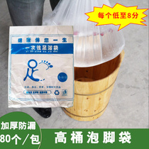 80 Packs High Barrel Disposable Bubble Foot Bag Foot Bath Pedicure bag Wooden Barrel Bag Thickened large size footbath accessories
