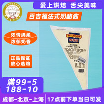 French bakefo cheese sauce 1kg cheese seasoning Western salad cooking home baking ingredients