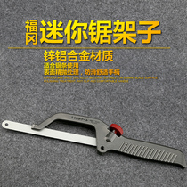 Fukuoka Blade brand small hacksaw household metal cutting hand multi-function Mini Portable handheld woodworking saw