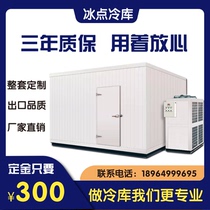 Freezing point cold storage full set of equipment Small cold storage Household fruits and vegetables fresh seafood meat mobile cold storage customization