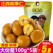 Qianxi chestnut kernels 100g*5 bags of ready-to-eat cooked chestnut kernels Leisure snacks Small packages of nuts Hebei specialty chestnuts