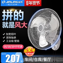 Jinling wall fan home wall-mounted restaurant wall-mounted industrial high-power commercial large wind head fan