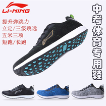 Li Ning Sports shoes for men and women students running shoes senior high school entrance examination test special shoes ultra-long jump jump track and field training shoes