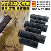 Gold powder world wood grain tool wood grain paint wood grain roller wood grain brush galvanized pipe wood grain imitation wood tool