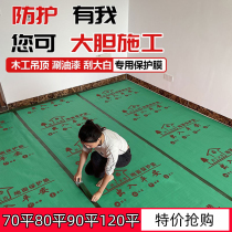 Local decoration room floor protection film thickening wear resistant home furnished disposable floor tile floor protection pad