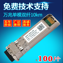 Compatible with Huawei H3C Dell Intel SFP 1310NM-10KM 10 Gigabit optical module single-mode LR