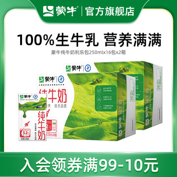 【百亿臻选】蒙牛纯牛奶250mL*16盒*2箱新老包装随机发货