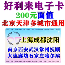 Good Lili Card e-card e-voucher 200 Yuan birthday cake bread voucher Beijing Tianjin Shanghai Chengdu Shenyang